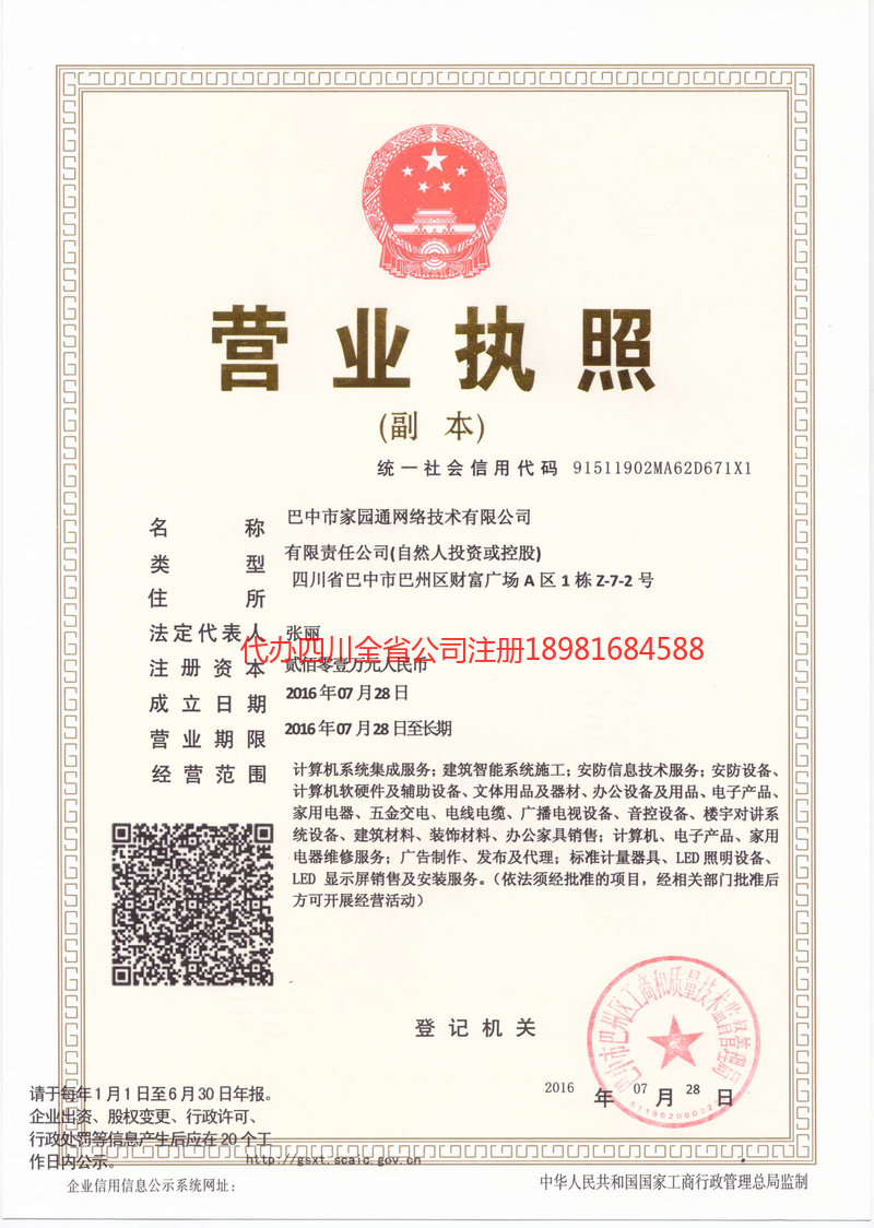 五常五常家园通网络技术有限公司