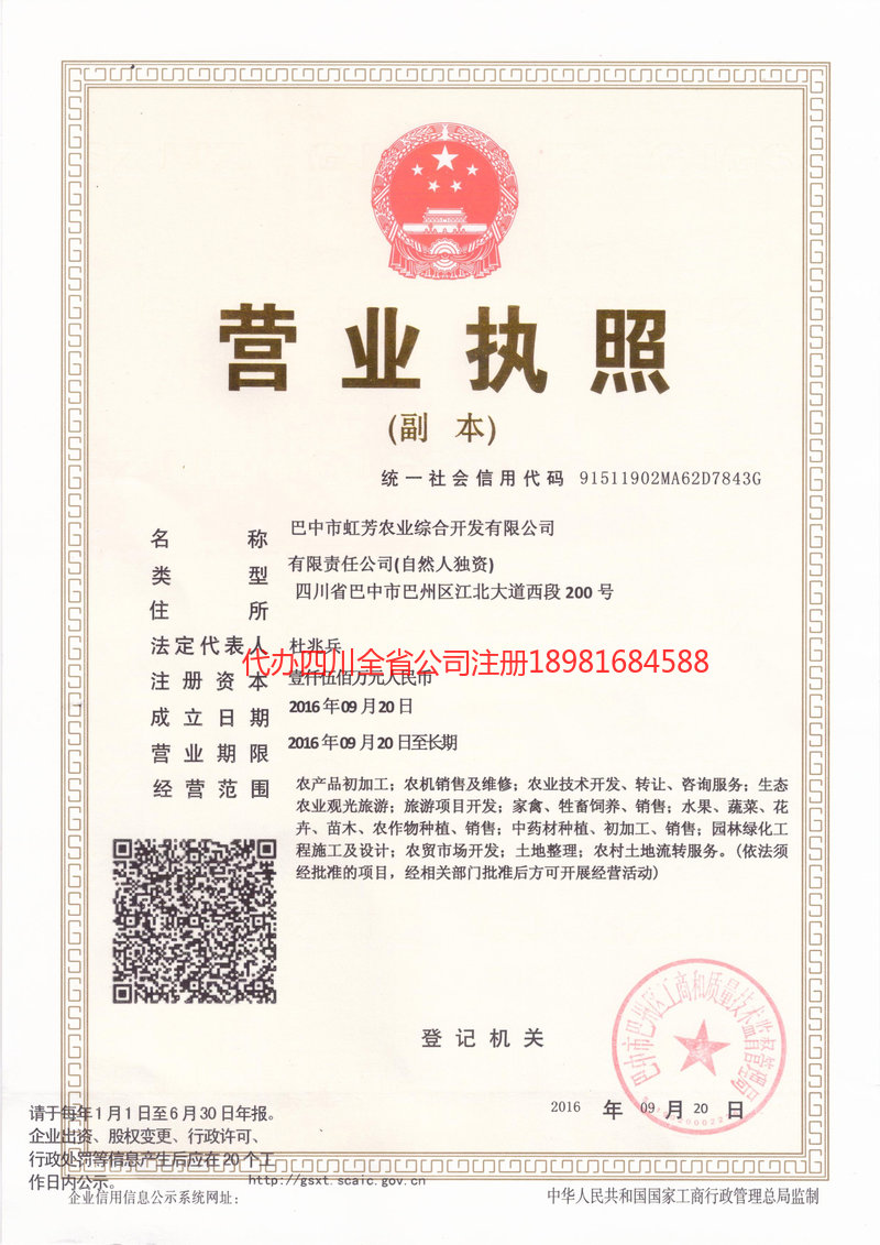 五常五常虹芳农业综合开发有限公司