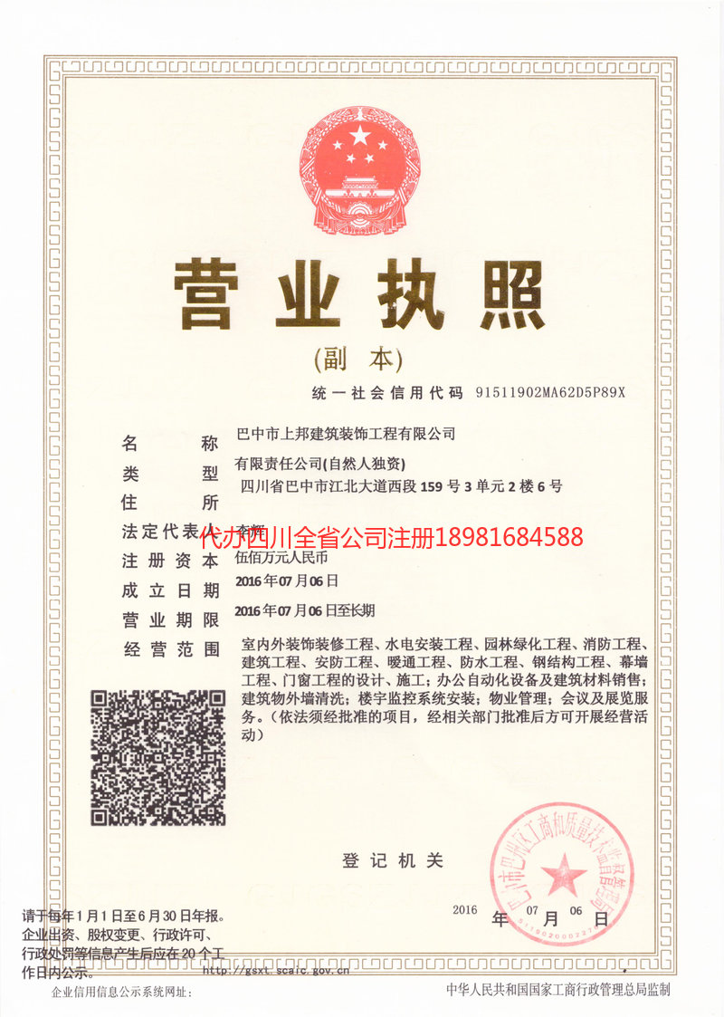 五常五常上邦建筑装饰工程有限公司