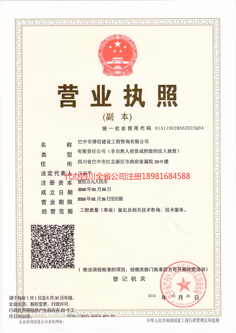 五常五常博信建设工程咨询有限公司