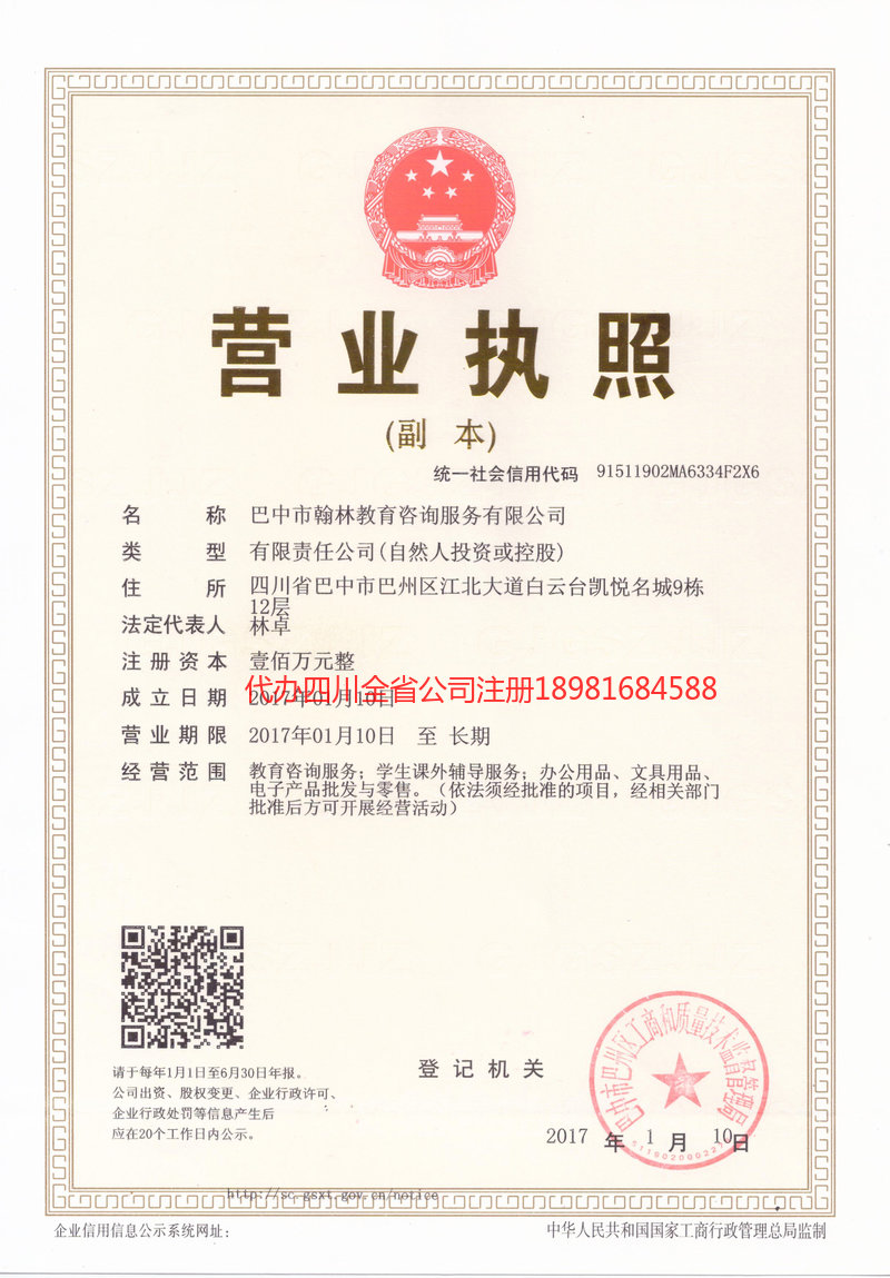 五常五常翰林教育咨询服务有限公司