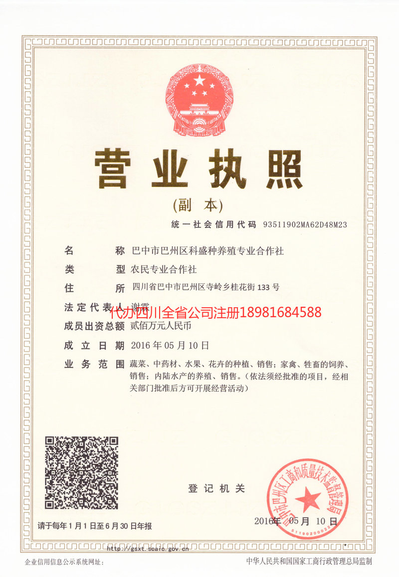 五常五常科盛种养殖专业合作社