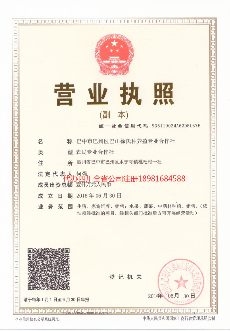 五常五常巴山徐氏种养殖专业合作社