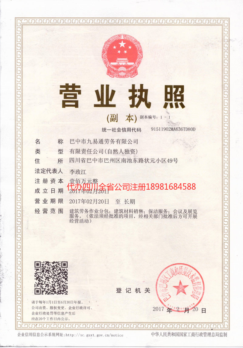 五常五常九易通劳务有限公司