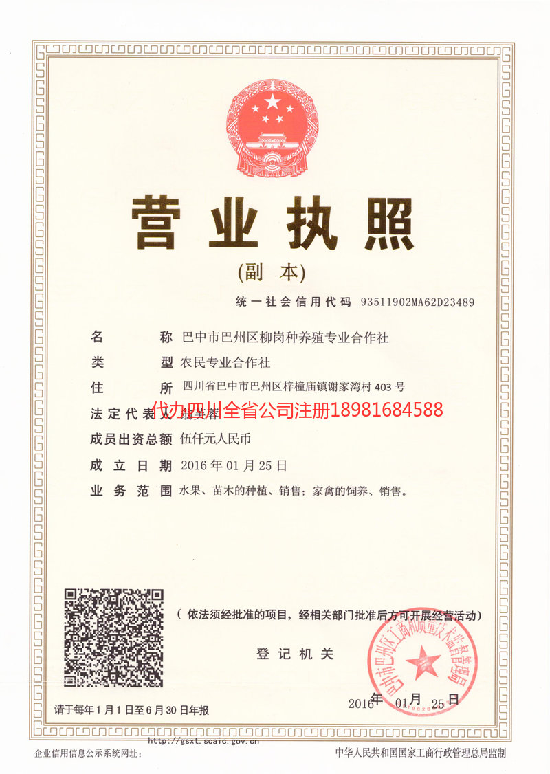 五常五常柳岗种养殖专业合作社