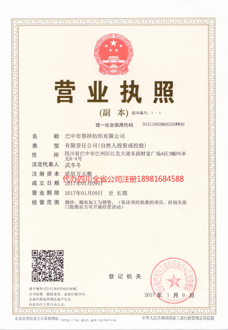 五常五常邯祥纺织有限公司