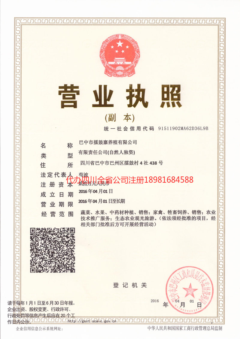 五常五常擂鼓寨养殖有限公司