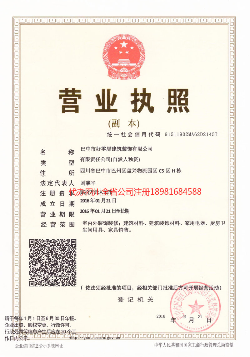 五常五常好零居建筑装饰有限公司