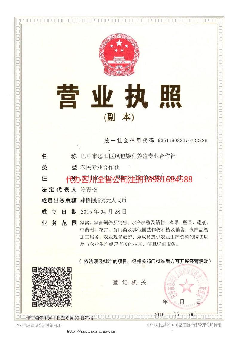 五常五常凤包梁种养殖专业合作社