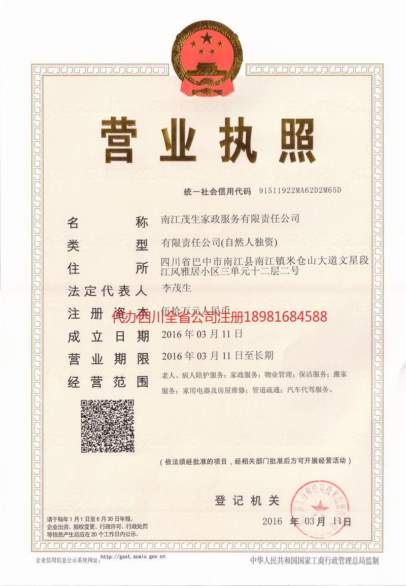 五常五常茂盛家政服务有限公司