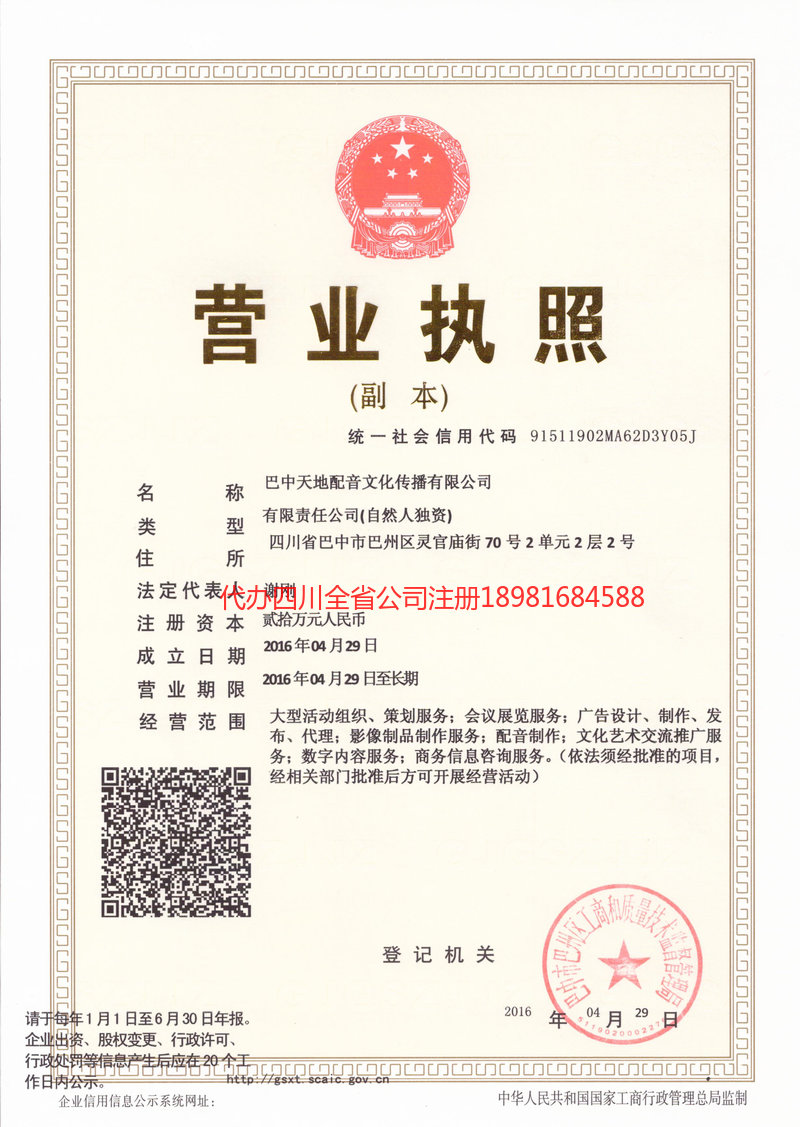 五常五常天地配音文化传播有限公司