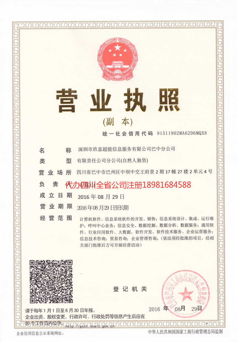 五常五常玖富超能信息服务有限公司